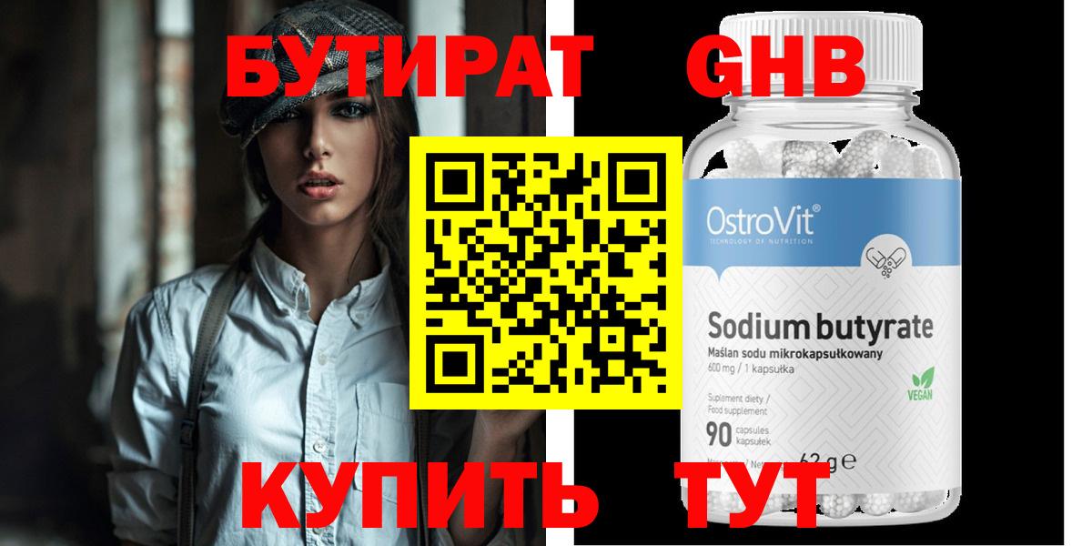 Тара  БУТИРАТ оксибутират  Бутират  Вход с VPN 