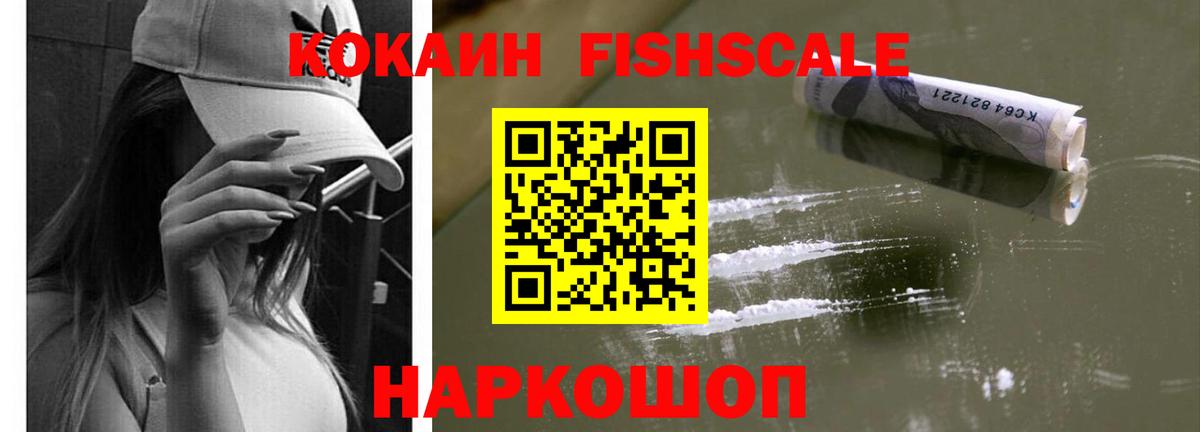 COCAIN  КОКАИН Fish Scale  Вход с VPN  Тара 
