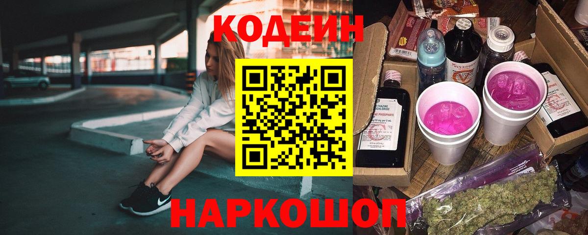 Кодеин Purple Drank  Вход с VPN  Тара  Кодеиновый сироп Lean напиток Lean (лин) 