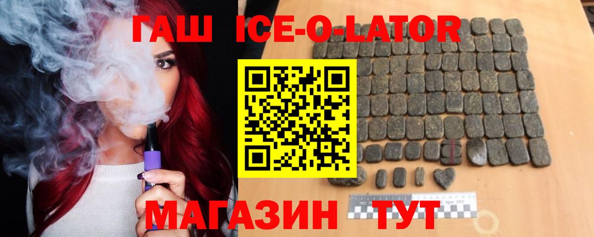 ГАШИШ ice o lator  Гашиш  Вход с VPN  Тара  ГАШИШ VHQ 
