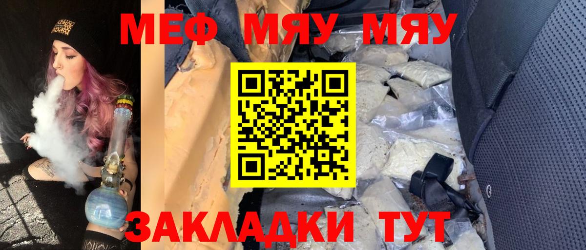 Меф мяу мяу мука Тара